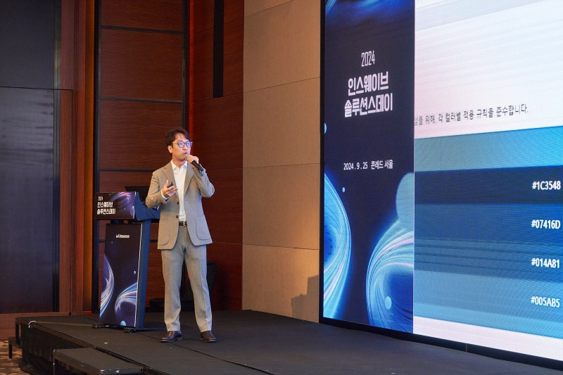 인스웨이브시스템즈, '2024 인스웨이브 솔루션스데이' 성황리에 개최