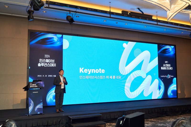 인스웨이브시스템즈, '2024 인스웨이브 솔루션스데이' 성황리에 개최