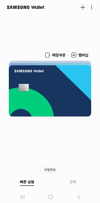 모바일 결제를 넘어 다양한 라이프스타일을 지원하는 종합 전자지갑 서비스인 '삼성월렛' ⓒ삼성전자