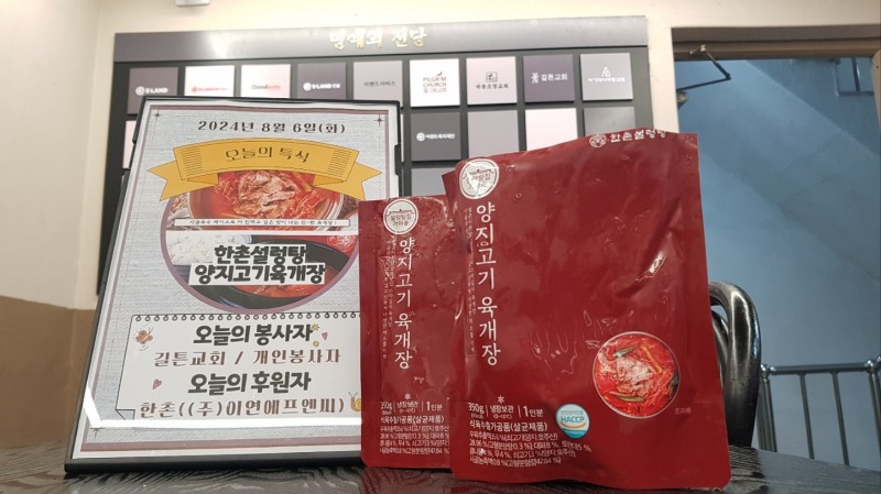 이연에프엔씨, 선한 영향력 이어간다… 이랜드복지재단 무료급식소 ‘아침愛(애)만나’ 식사 기부 협업