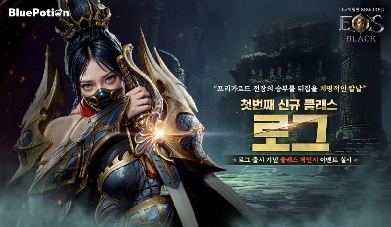 에오스 블랙, 출시 100일 기념 대규모 업데이트 진행