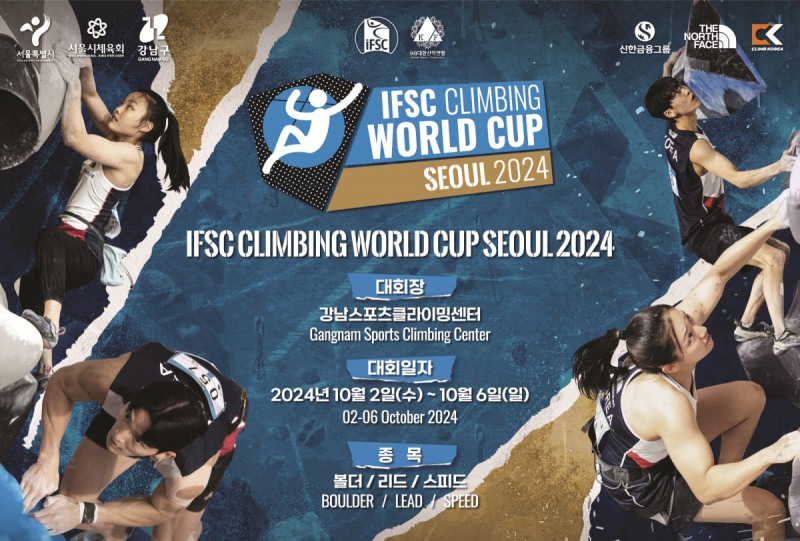 △ '2024 IFSC 서울 스포츠클라이밍 월드컵' 포스터. (제공= 대한산악연맹)