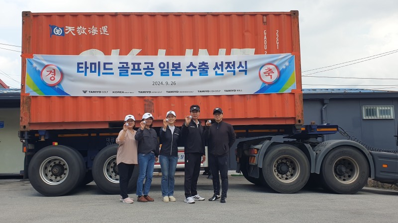 타미드, 골프공 일본 수출 선적식 개최