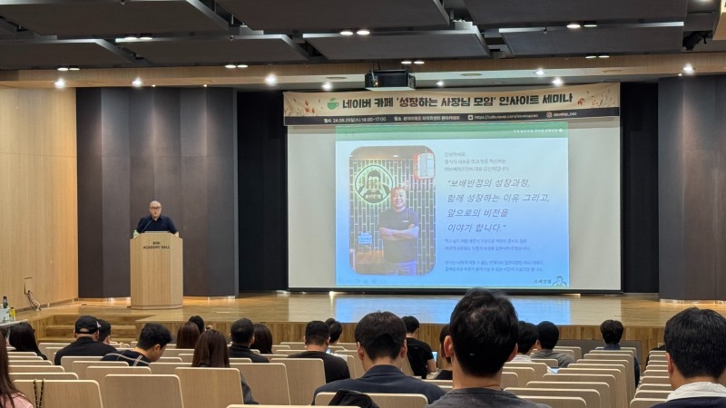 보배반점 김진혁 대표, 네이버 카페 '성장하는 사장님 모임' 강연 진행