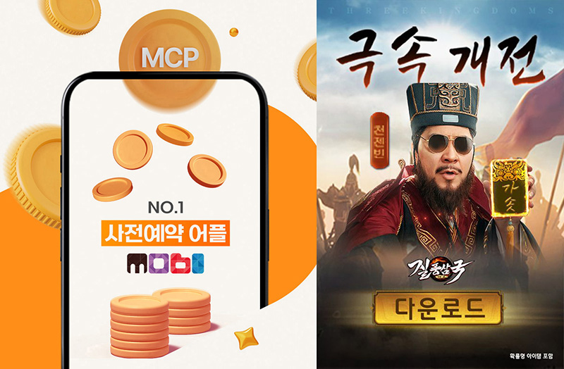 질풍삼국, 사전예약 앱 '모비'와 컬래버 이벤트 진행