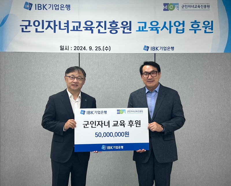 사진은 지난 25일 서울 중구 IBK파이낸스타워에서 진행된 후원금 전달식에서 유일광 IBK기업은행 개인고객그룹 부행장(왼쪽)과 이재봉 군인자녀교육진흥원 사무처장(오른쪽)이 기념촬영을 하고 있는 모습