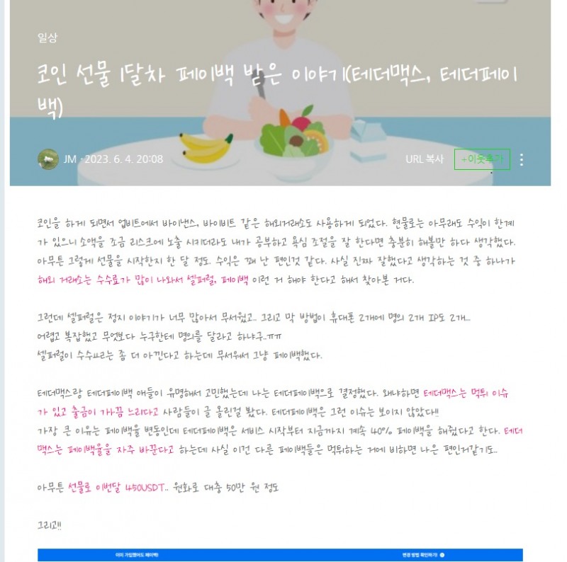 테더페이백 사용자가 남긴 글