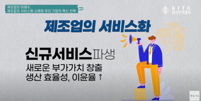 미래 공급망, 중간재 상품보다 서비스 중요성 커지고 제조업 서비스화 가속화 될 것 - 한은