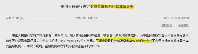 (상보) 중국 인민은행, 지준율 50bp 인하..7, 14일물 역레포 금리 각각 20bp 인하