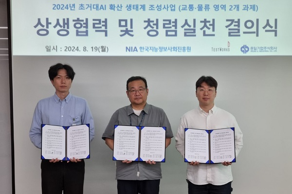 흥일기업 컨소시엄,‘24년 초거대AI 확산 생태계 조성 사업’참여