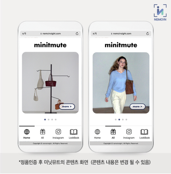 미닛뮤트, NEMOIN 정품인증 서비스로 가품 방지에 나섰다