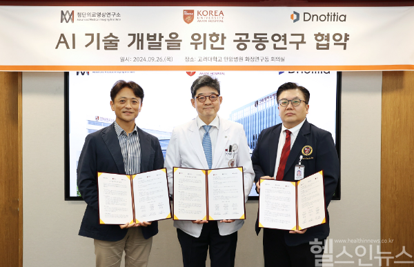 고려대학교 안암병원-고려대학교 첨단의료영상연구소-디노티시아, 의료 AI 발전을 위한 MOU 체결 (고려대학교 안암병원 제공)