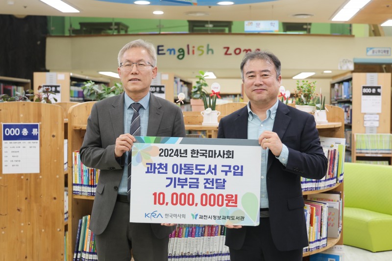 한국마사회, 지역주민 도서대출 불편 경감을 위한 지원에 나서...