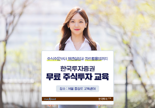 ⓒ 한국투자증권