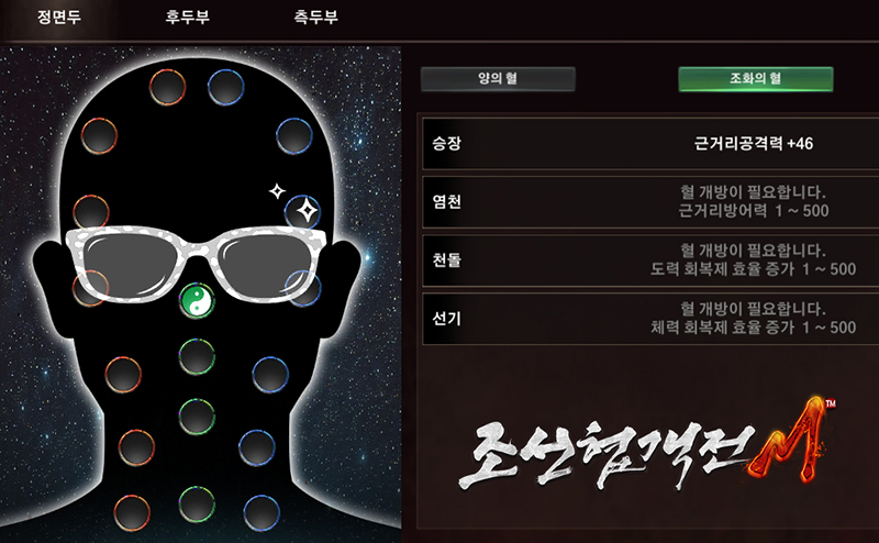 조선협객전M, '조화의 혈 개방 인증' 이벤트 진행
