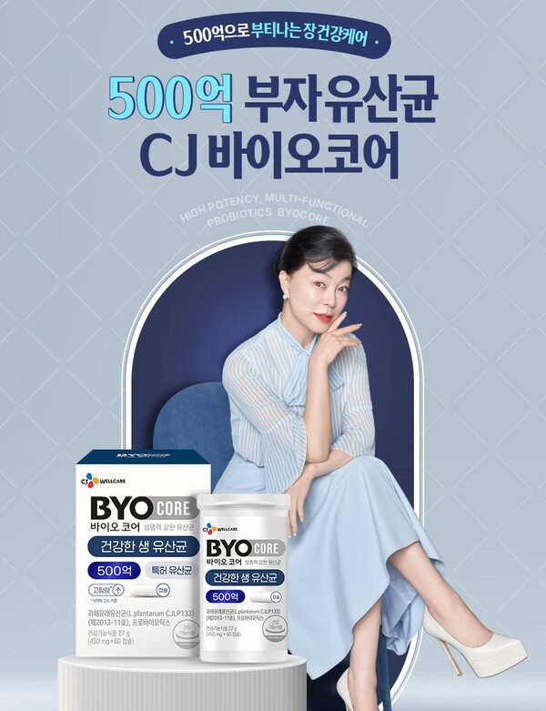 CJ웰케어 ‘바이오코어’, 신규 캠페인 진행