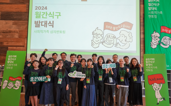 희망친구 기아대책은 28일 ‘월간식구’ 프로젝트 발대식을 실시했다.