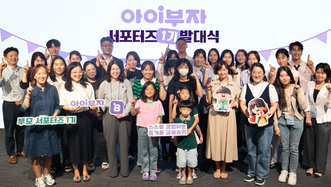 하나은행은 지난 27일 서울시 중구 을지로 소재 하나은행 본점에서 알파세대를 위한 체험형 금융 플랫폼 '아이부자'의 서포터즈 발대식을 개최했다. 이날 발대식에 참석한 '아이부자' 서포터즈와 하나은행 임직원들이 기념 촬영을 하고 있다. ⓒ 하나은행