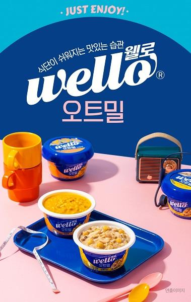 ▲’웰로 오트밀 2종’ (이미지 제공=동원F&B)