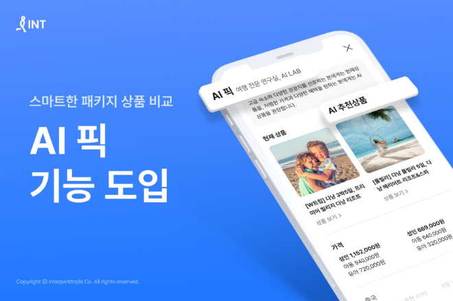 ⓒ인터파크트리플