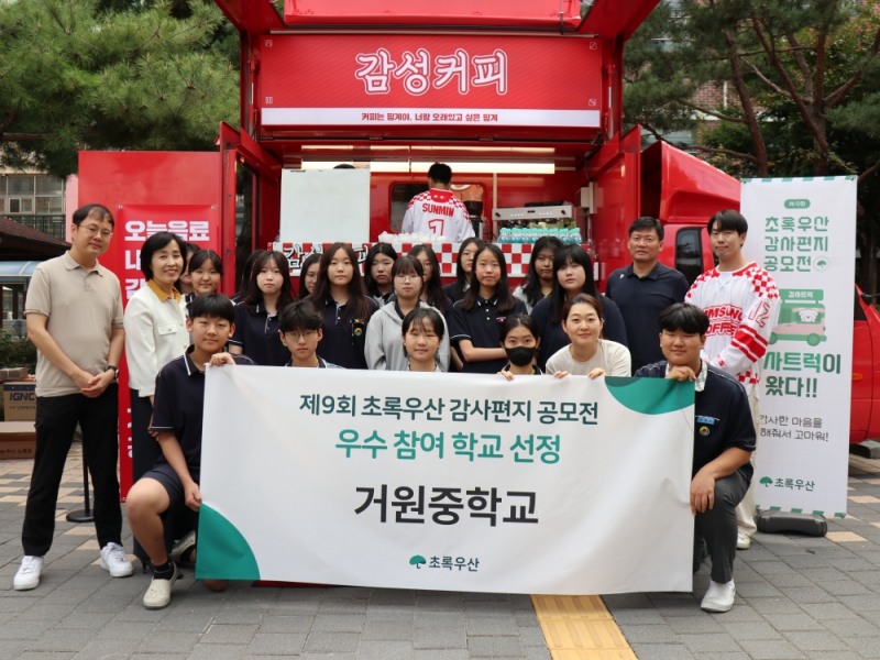 감성커피, 초록우산과 함께 감사트럭 음료차 선물