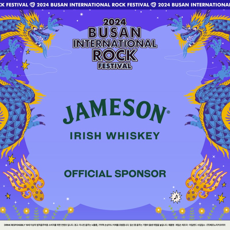 페르노리카 코리아, 올가을 아이리쉬 대표 위스키 제임슨의 다양한 뮤직 페스티벌 참여 예고