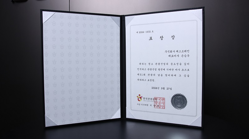 사진 : 패스트레인 제공