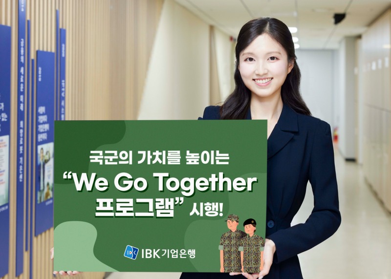 IBK기업은행, 국군의 날을 맞아 ‘We Go Together’ 프로그램 시행