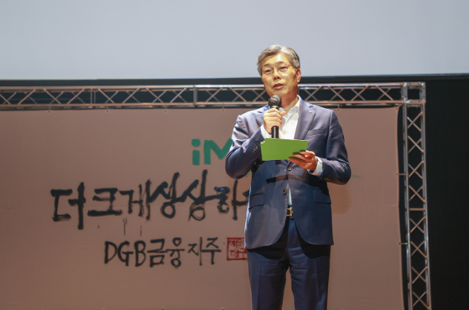 황병우 DGB금융그룹 회장이 패밀리데이 공연 행사장에서 인사말을 하는 모습. ⓒ DGB금융그룹