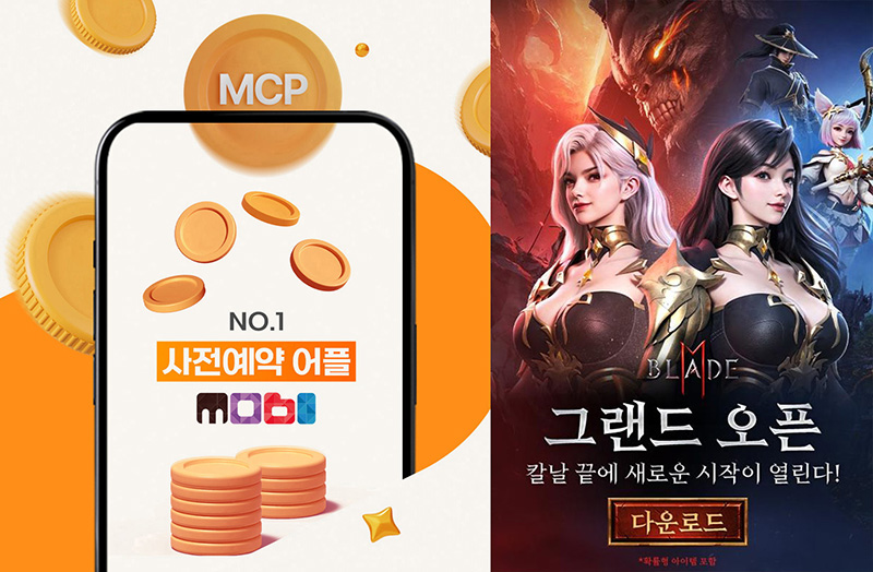 블레이드M, 사전예약 앱 '모비'와 컬래버 이벤트 진행
