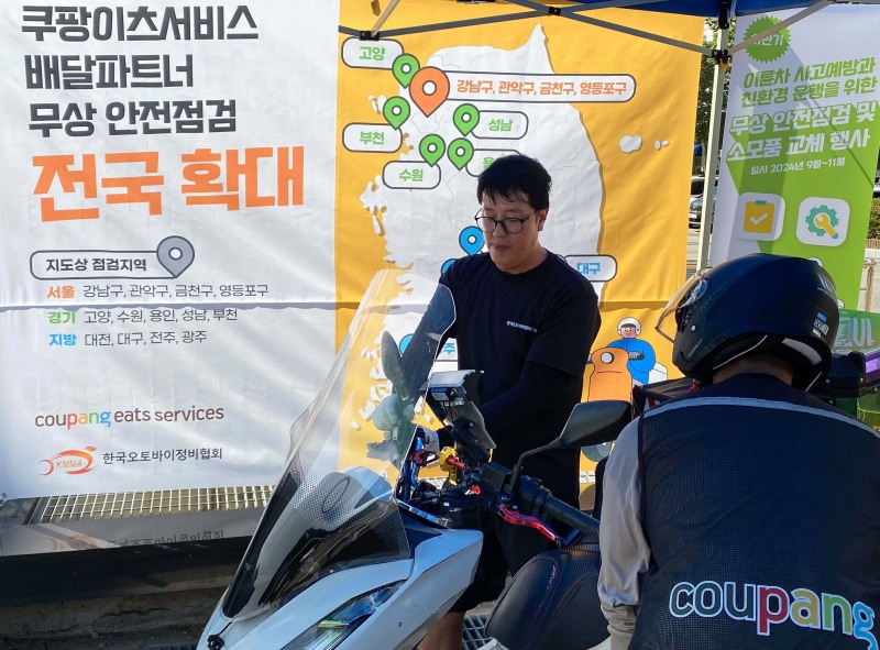 쿠팡이츠서비스, 동절기 대비 ‘무상 안전점검’ 전국 13개 지역 확대 시행
