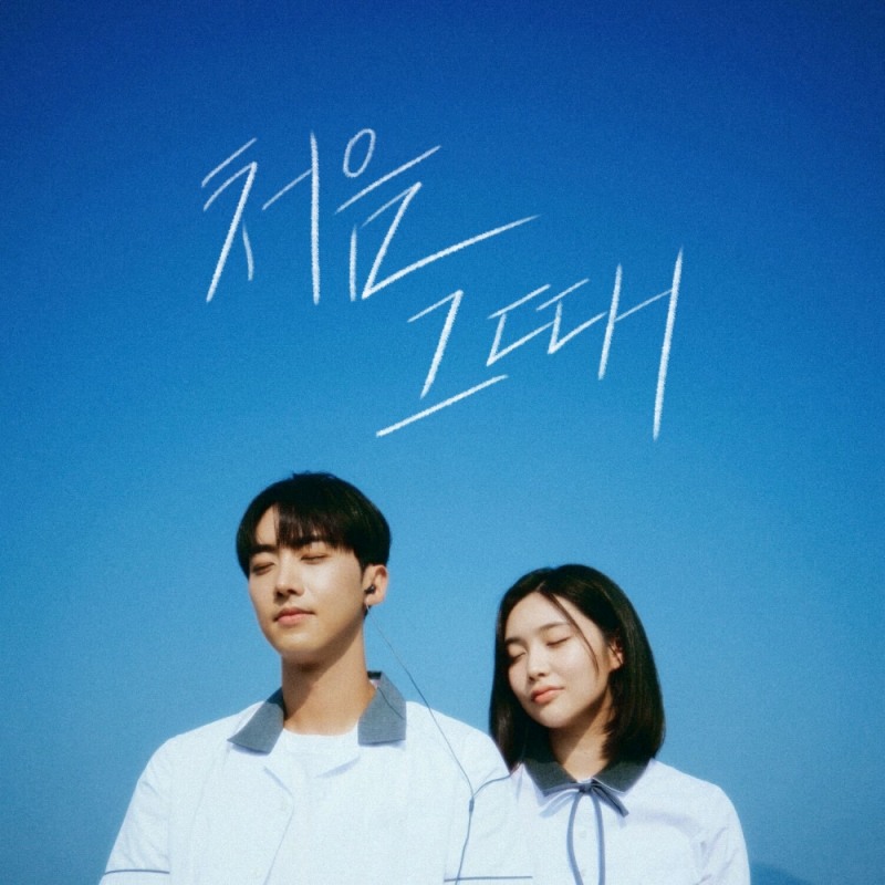 크나큰 정인성, 신곡 '처음 그때' 5일 발매…‘찬란한 첫사랑 감정+감성 보이스’