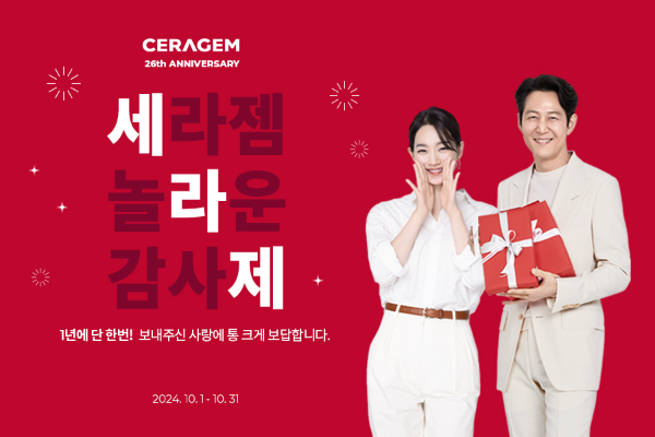 세라젬, 창립 26주년 기념 특별 프로모션 ‘세라제’ 진행