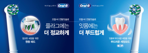 오랄비, 손쉬운 플라그 제거 ‘오랄비 전동칫솔’ 기획전 개최