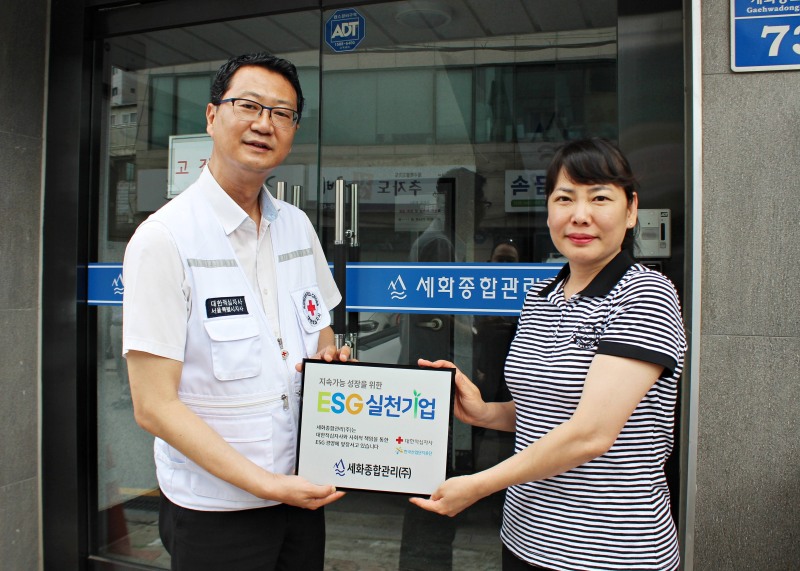 세화종합관리가 대한적십자사 ESG실천기업 캠페인에 동참했다. 사진은 전달식에서 권설화 세화종합관리 대표(오른쪽)와 윤종옥 적십자사 서울지사 나눔기획팀장(왼쪽).