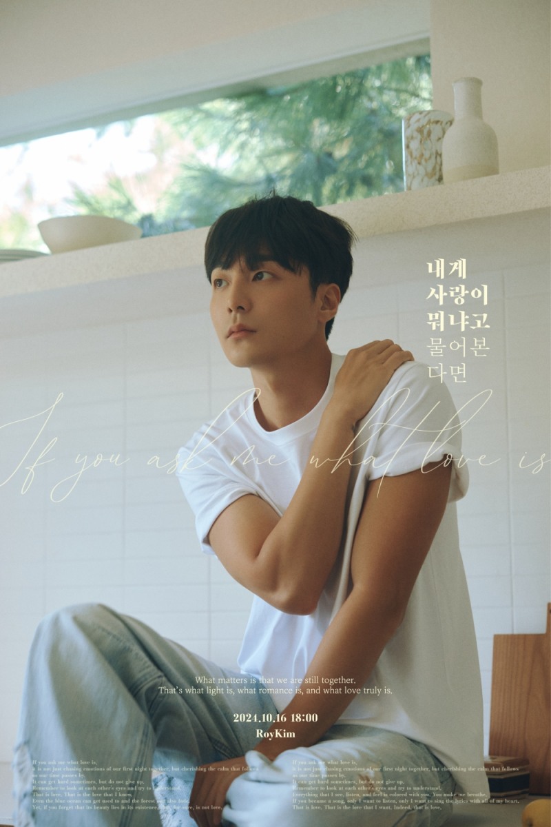 로이킴, 신곡 '내게 사랑이 뭐냐고 물어본다면' 감성+세련미 더한 영화 같은 비주얼 포스터 공개