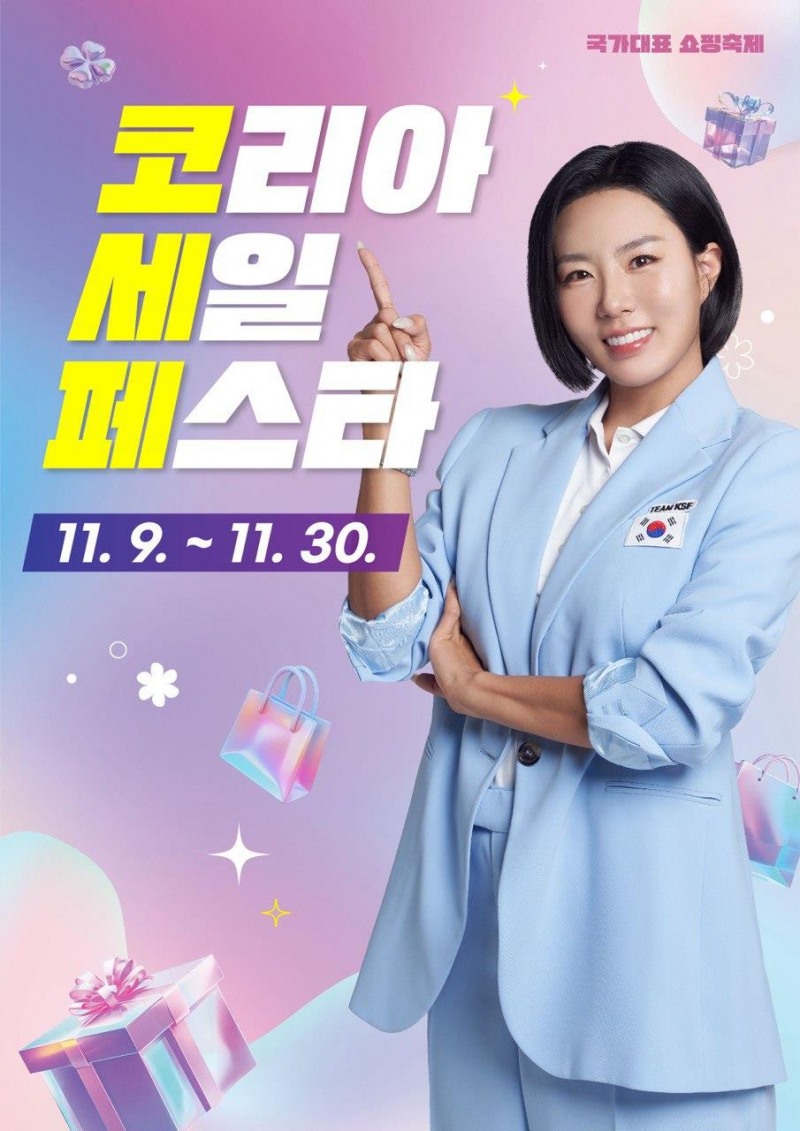 사진=2024 코리아세일페스타 키비주얼 / 제공=코리아세일페스타 추진위원회