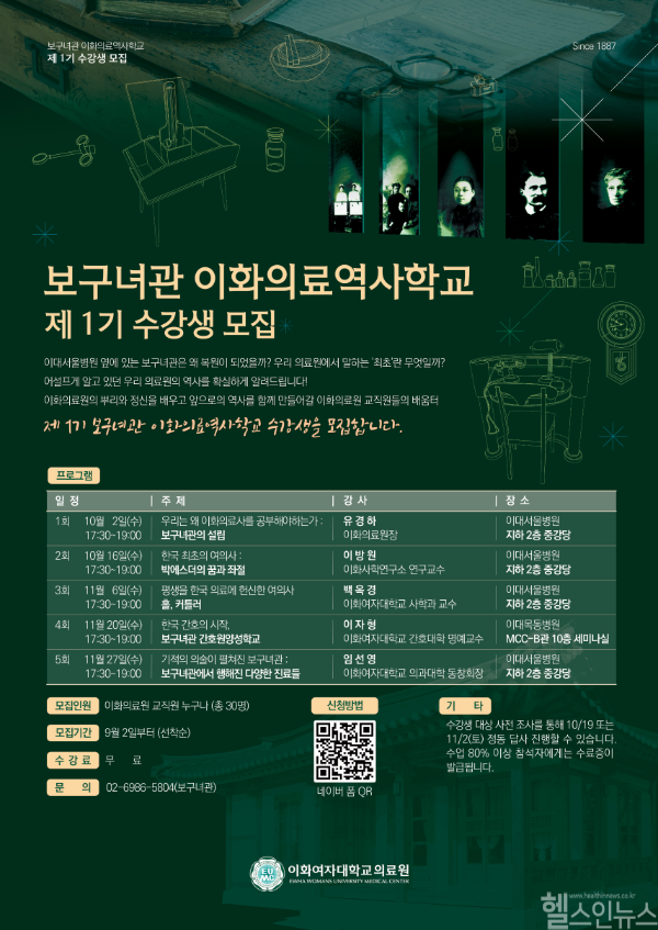 이화의료역사학교 포스터 (의화의료원 제공)