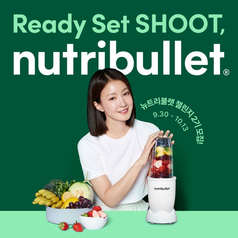 보도 이미지. 뉴트리불렛, ‘Ready Set SHOOT, nutribullet’ 헬시 플레저 챌린지 2기 모집