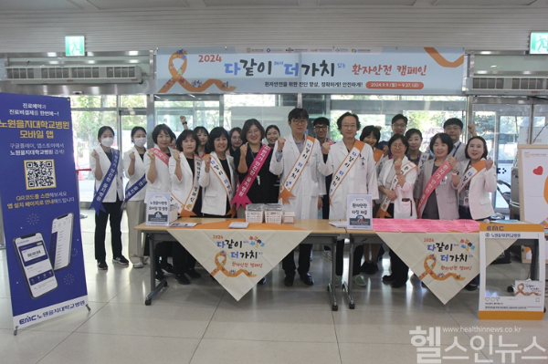 노원을지대학교병원, 2024년 다같이해서 더 가치있는 ’환자안전 캠페인‘ 개최 (노원을지대학교병원 제공)