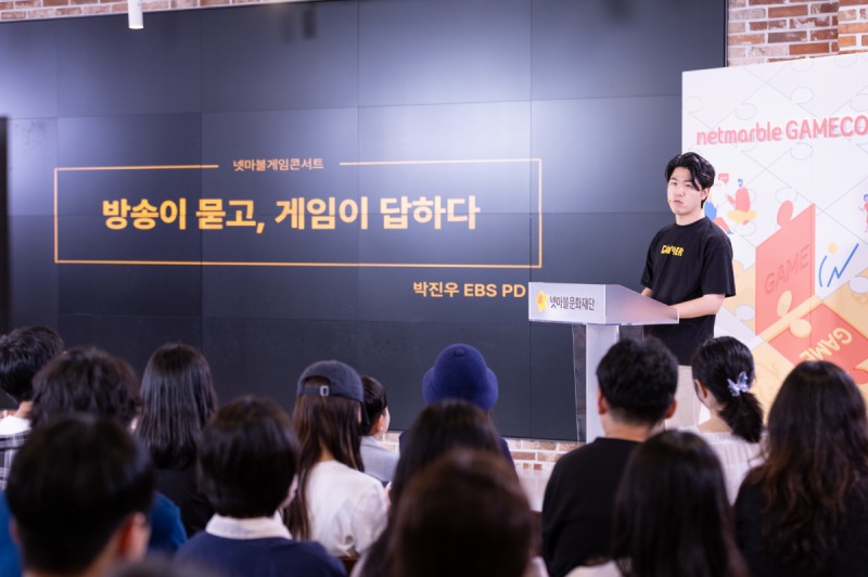 (제공=넷마블문화재단).