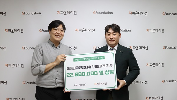 ㈜웨트러스트-지파운데이션 전달식 (이미지제공=지파운데이션)