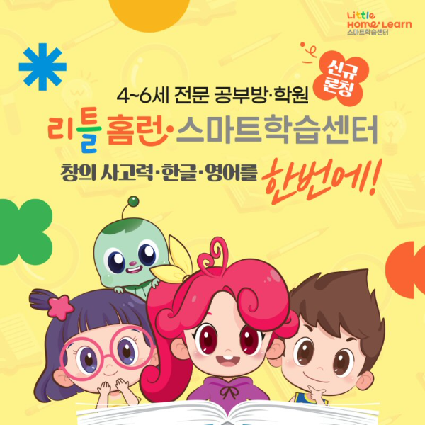 아이스크림에듀 ‘리틀홈런 스마트학습센터’ 론칭