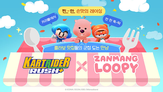 '카트라이더 러쉬플러스 × 잔망루피' 컬래버레이션 관련 이미지. 자료 제공 : 넥슨