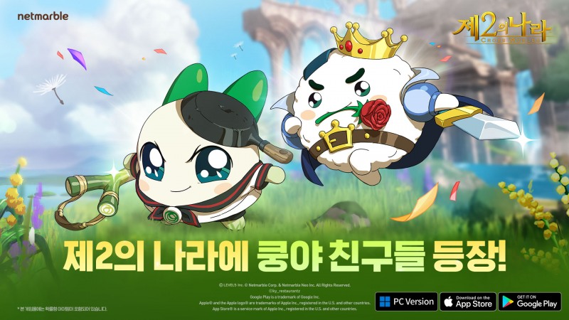 넷마블 '제2의 나라', '쿵야' 이마젠 2종 출시
