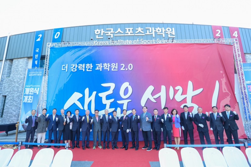 한국스포츠과학원, 신청사 개원식 개최