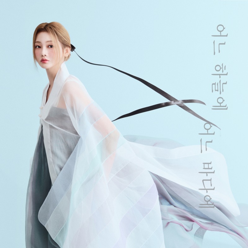 홍지윤, 4일 신곡 ‘어느 하늘에 어느 바다에’ 발매…가을 맞춤 감성 트로트