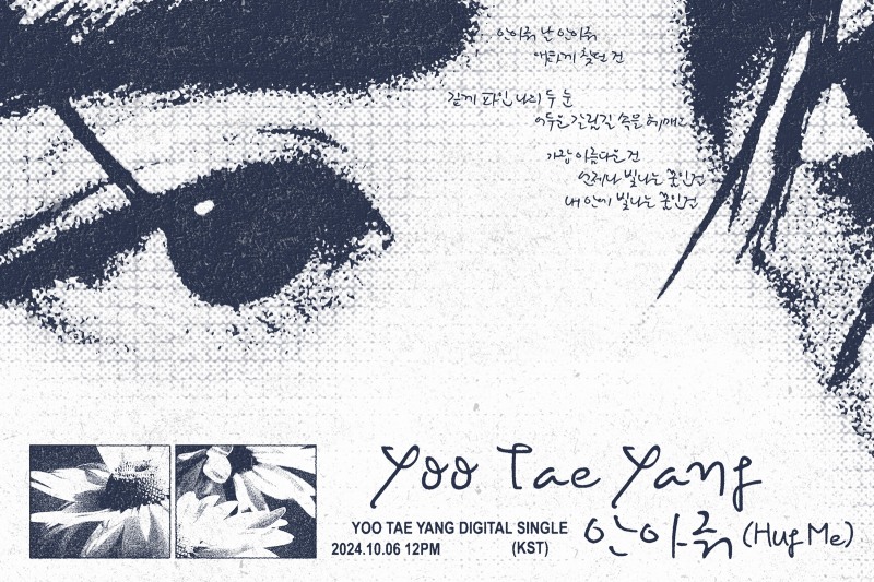 SF9 유태양, 6일 첫 솔로 디지털 싱글 ‘안아줘 (Hug Me)’ 발매…타이틀 포스터+프리뷰 이미지 공개