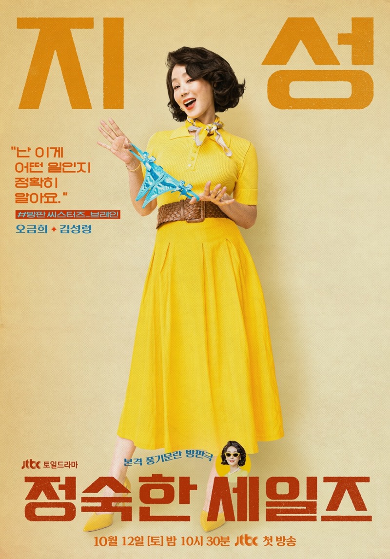 ‘정숙한 세일즈’ 김성령의 이유 있는 변신…“적극적이고 당당한 신여성으로 살아보겠다는 의지에 공감”