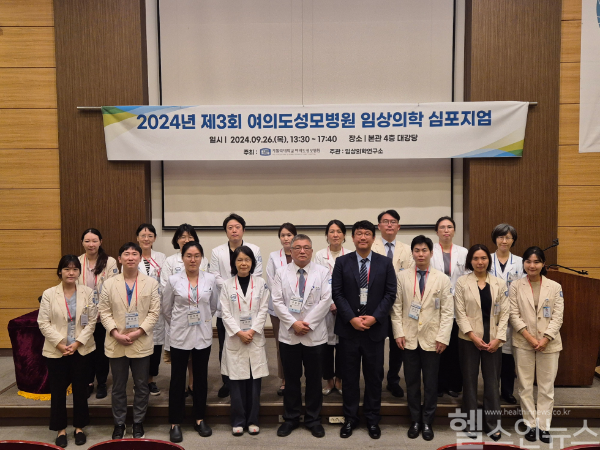 여의도성모병원, ‘2024년 제3회 임상의학 심포지움’ 성료 (여의도성모병원 제공)